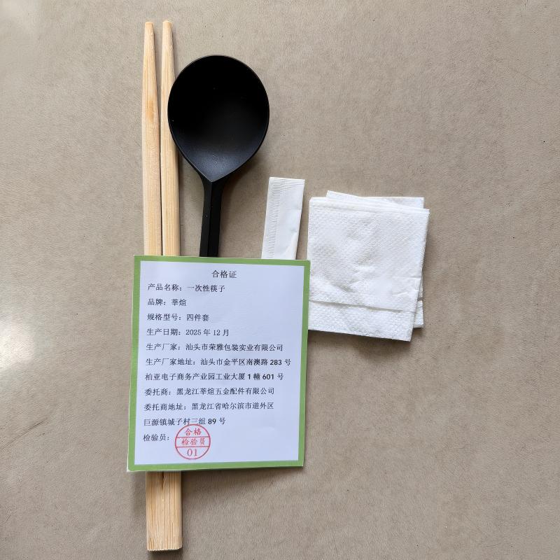莘煊 一次性筷子 四件套 套高清大图