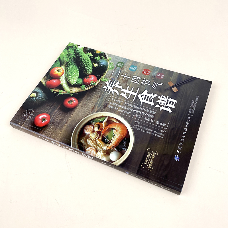 [醉染正版]二十四节气养生食谱 保健养生家常菜食谱大全 滋补炖汤靓汤家庭营养饮食书籍 食疗药膳炒菜炖菜做法步骤详讲书 四