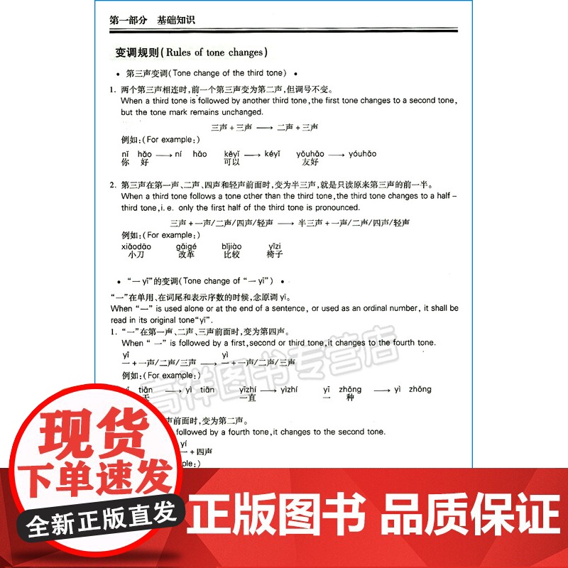 外国人学汉语 外国人学汉语系列 附光盘 人民教育出版社 9787107206948 拼音及英文注释高清大图