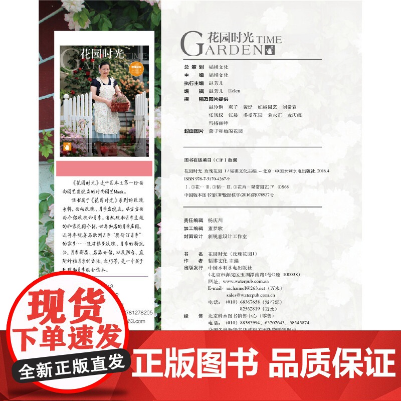 花园时光(玫瑰花园1) 韬祺文化 水利水电出版社 正版书籍高清大图