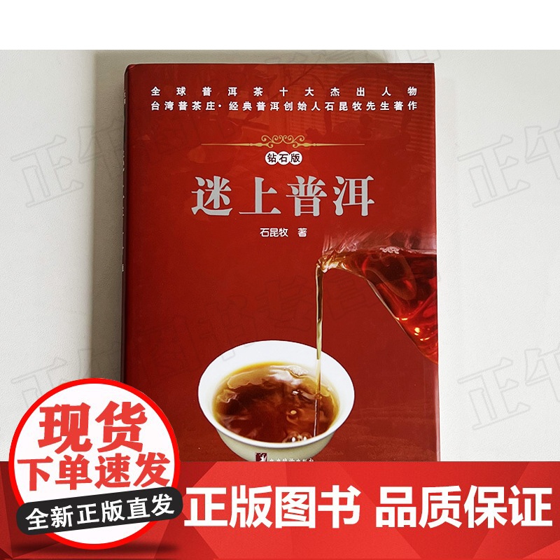午阅正版 茶道经译注 紫晨 著 复旦大学出版社有限公司 迷上普洱 硬壳精装钻石版 9787511734433 中央编译高清大图