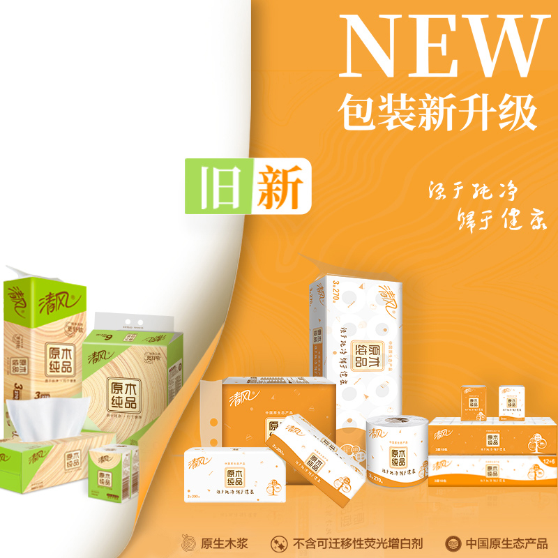 清风 卷纸 原木经典系列 4层100克12卷 卫生纸 有芯卷筒纸巾 卫生纸(新老包装交替发货)