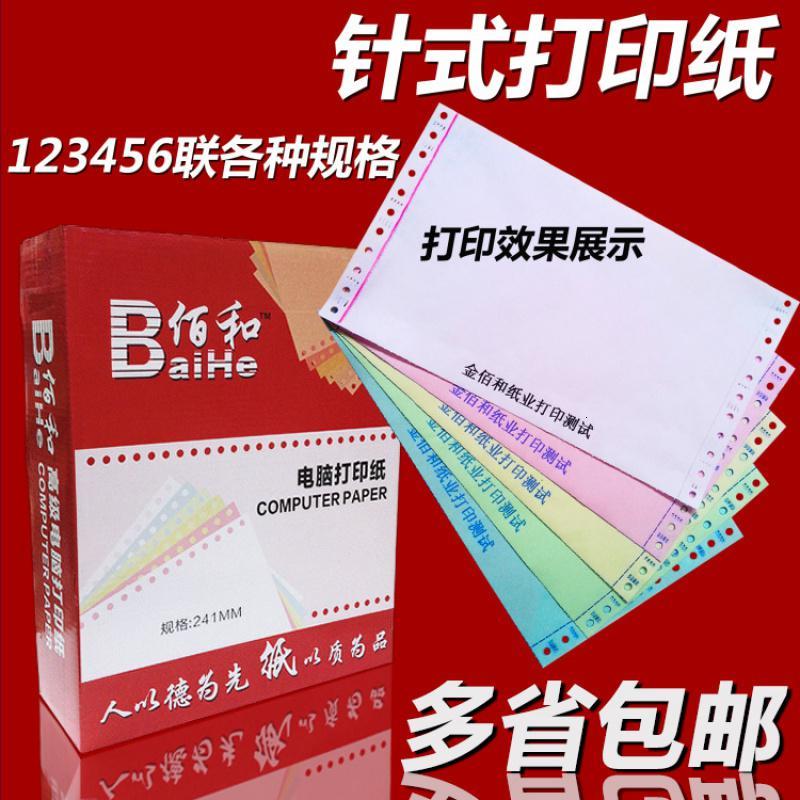 针式电脑打印纸一联二联三联四联2/3/4/5联三等二等分发货单 三联二等分