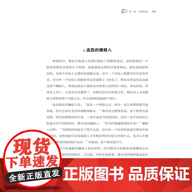 每天一个益智思维游戏 与聪明的人,共同成长 激发人类大脑潜能的全脑思维游戏书高清大图