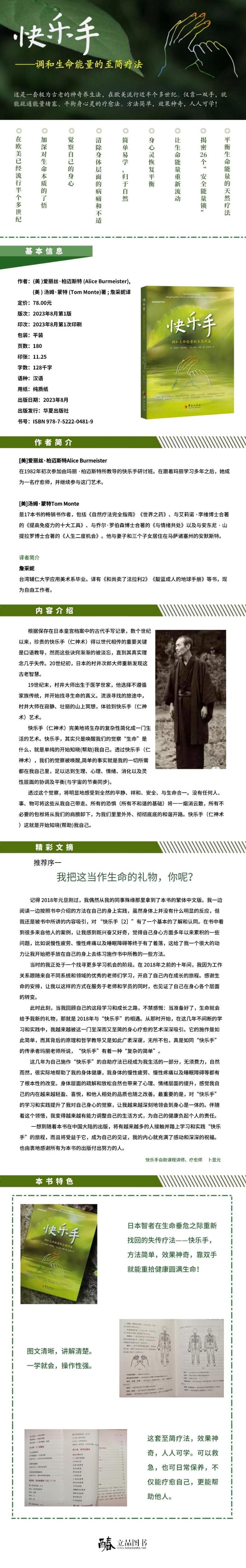 [醉染正版]快乐手 调和生命能量的至简疗法 (美)爱丽丝·柏迈斯特,(美)汤姆·蒙特 家庭保健 生活 华夏出版社有限公司高清大图