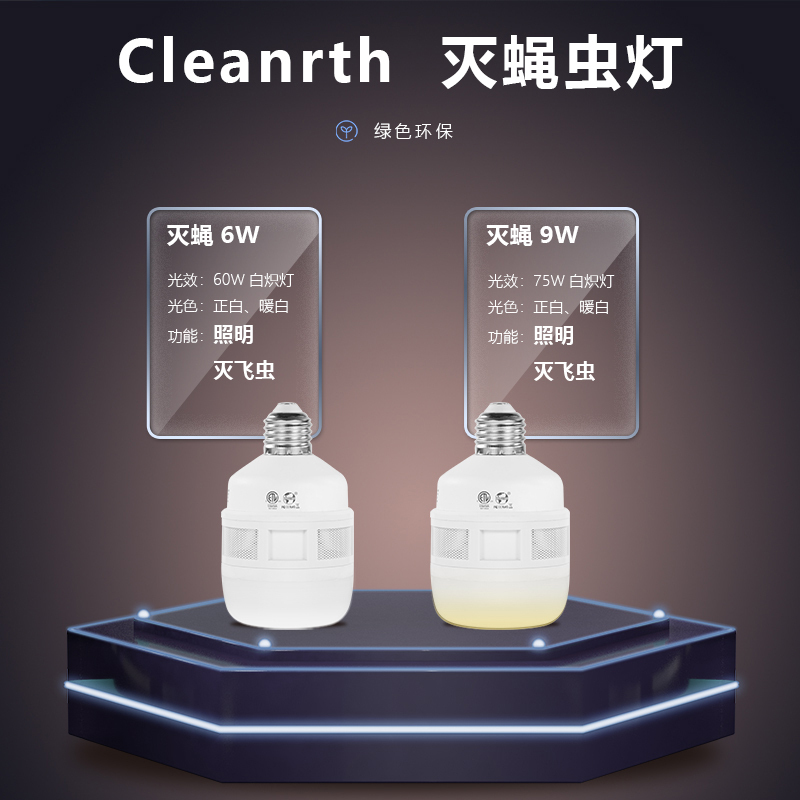 CLEANRTH灭蝇灯家用室内吸入式照明灯泡杀灭苍蝇神器餐厅饭店苍蝇克星照明灯泡 暖白 6W