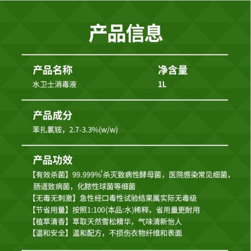 水卫仕(seaways)家用消毒液 杀菌衣物地板等消毒水 1L(单位:瓶)高清大图