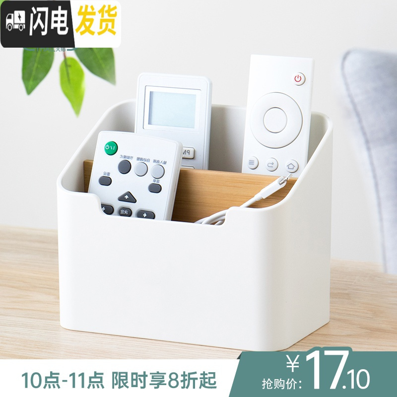 三维工匠创意家用客厅多功能遥控器手机收纳盒桌面办公杂物储物整理盒