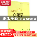 高职生心理学