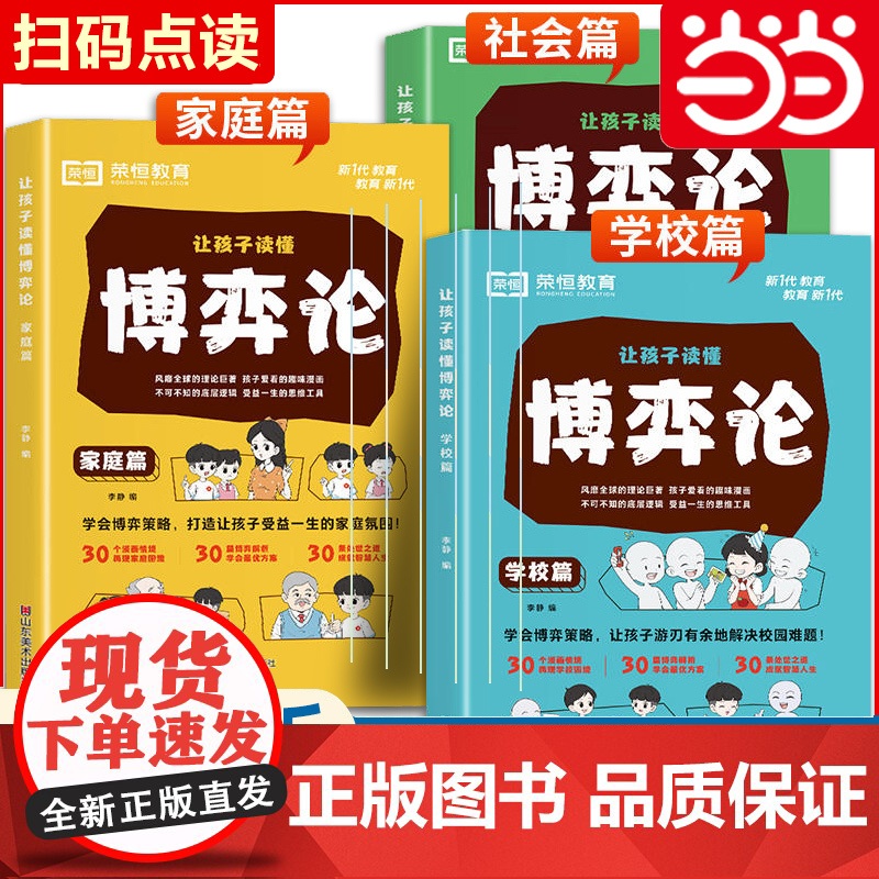 让孩子读懂博弈论漫画版正版全套家庭社会学校篇人际交往心理学基础励志成功书籍儿童版博弈论的诡计青少年小学生钝感力墨菲定律