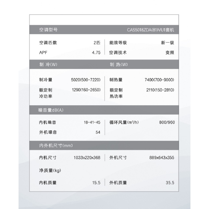 卡萨帝2P大挂机 CAS5018ZDA(81)VU1套机