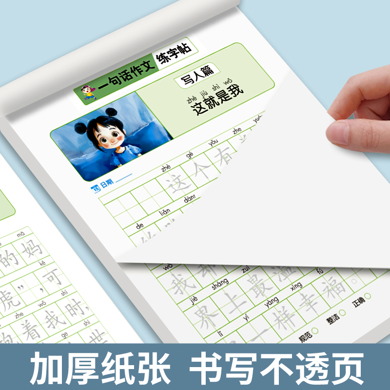 [3册]一句话日记+一句话作文+一年级每日30字练字帖 小学通用 [正版]一句话日记一句话作文练字帖一年级小学生二三年级