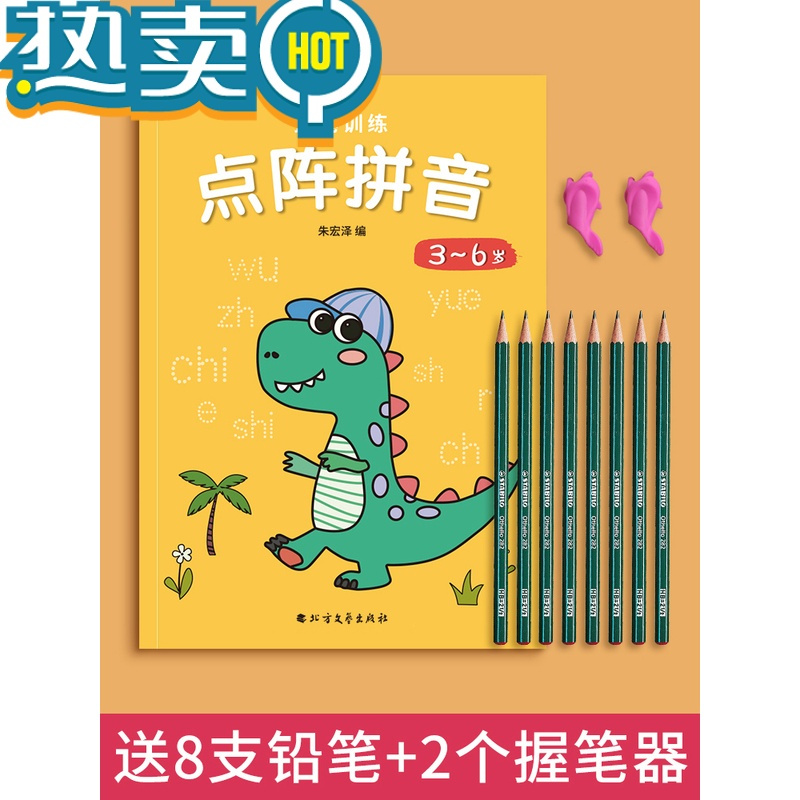 绿彩虹光拼音练字帖幼小衔接幼儿园点阵控笔训练字母描红本每日一练儿童练习册大班练字学前班练习字帖笔顺写字初学者幼升小拼读中