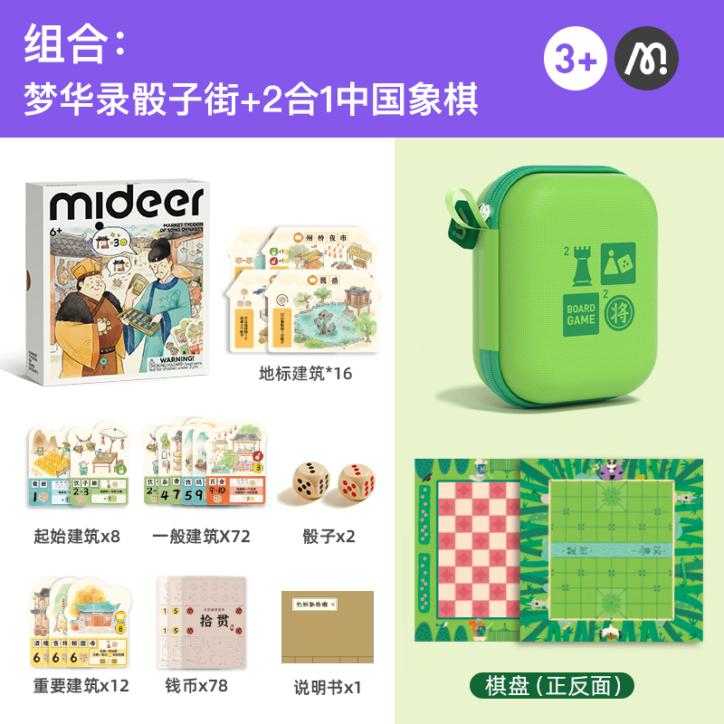 mideer弥鹿儿童桌游大宋骰子街棋盘游戏思维训练聚会益智玩具礼物多功能棋 棋类组合：梦华录骰子街+2合1中国象棋