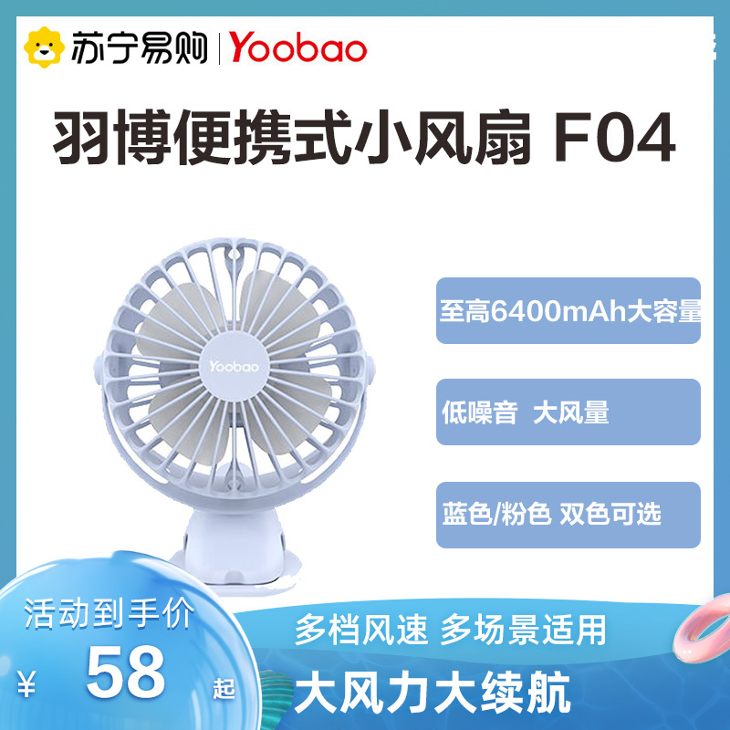 羽博(YOOBAO)可充电小风扇学生桌面夹扇床上便携静音办公室风扇F04[大风静音+可吹9小时+6400毫安]冰川蓝