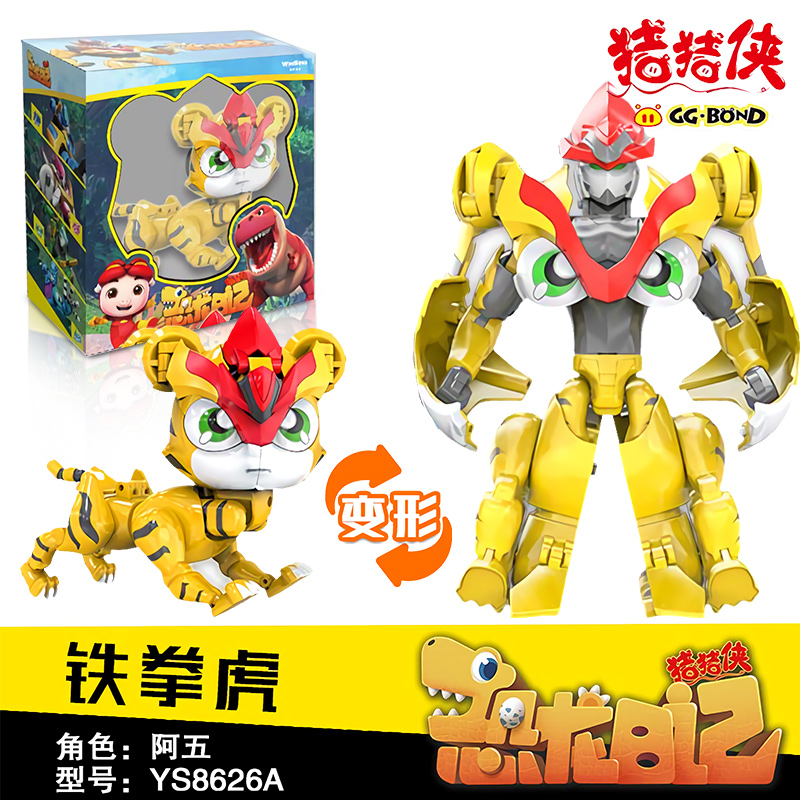 猪猪侠玩具之超星萌宠阿五超星锁五灵卫铁拳虎火焰鹤变形机器人