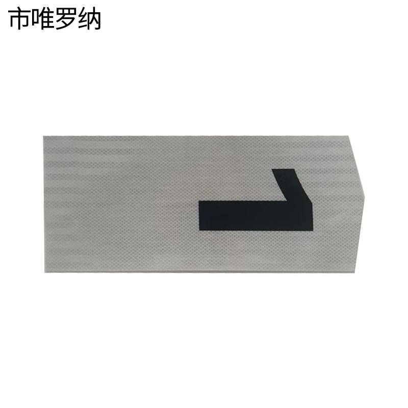 市唯罗纳百米标 520*190mm个高清大图