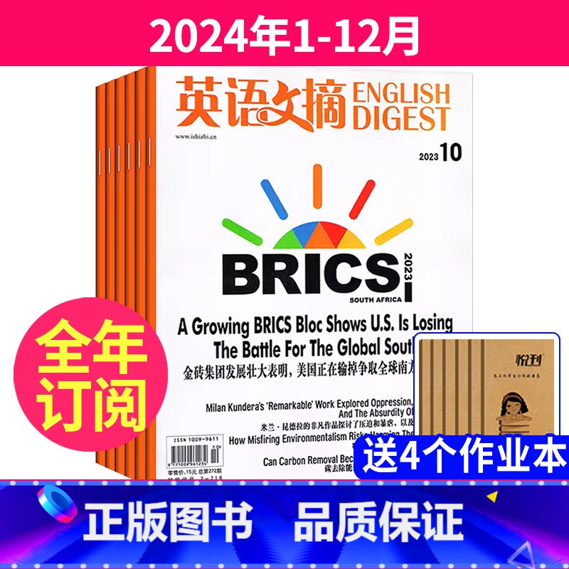 5【全年订阅+送4本】2024年1-12月 【正版】送4个本英语文摘杂志 2023年-2024年全年订阅大学生中英双语学