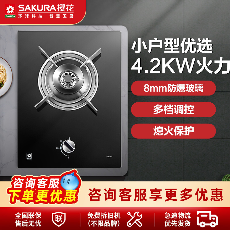 樱花(SAKURA)燃气灶GBZ01 单灶台 煤气灶具 4.2kW大火力 黄铜火盖 台嵌两用 天然气/液化气