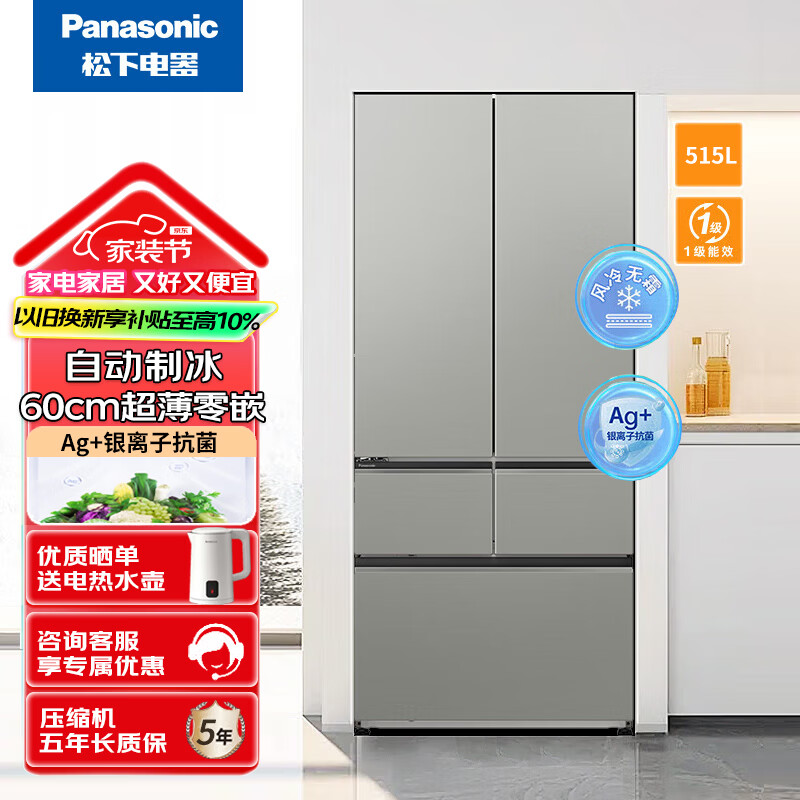 松下NR-EE52BGA-S【515】拉丝银515升多门法式家用冰箱 大海豹2.0 双循环60厘米超薄全嵌 一级能效