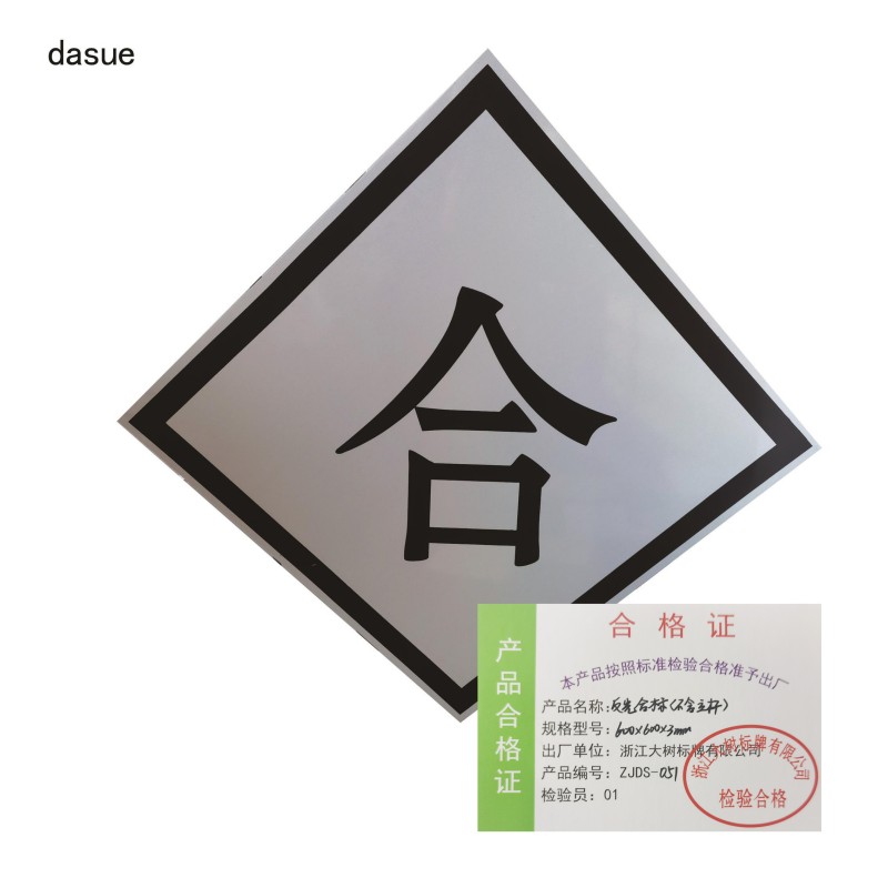 DASUE 反光合标(不含立杆)600*600*3mm(单位:块 )高清大图