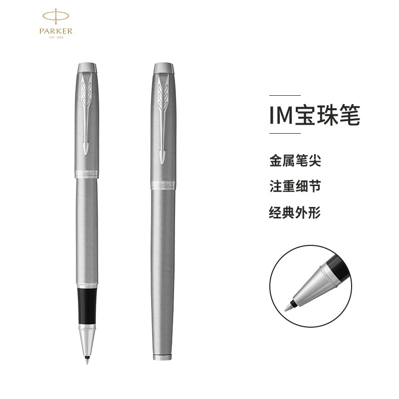 派克PARKER 签字笔 新款IM浅石灰白夹宝珠笔 学生商务办公文具用品日常书写 佩戴0.7mm宝珠笔芯
