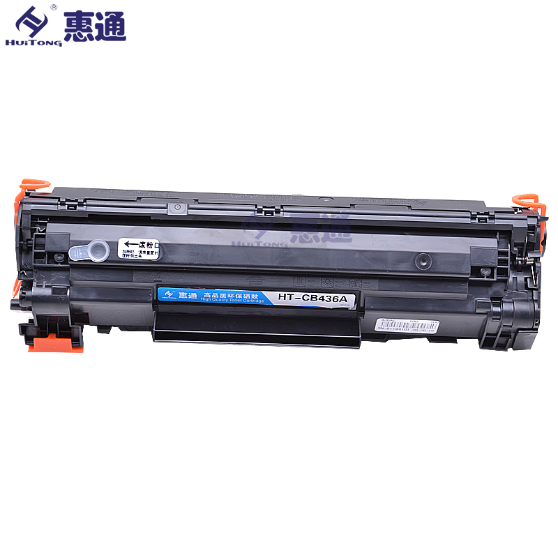 惠通 CB436A 36A 易加粉黑色硒鼓 适用惠普HP P1505N M1120 M1120N M1522 M1522