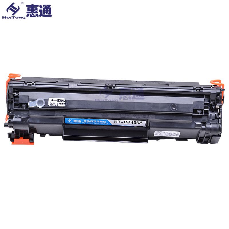 惠通 CB436A 36A 易加粉黑色硒鼓 适用惠普HP P1505N M1120 M1120N M1522 M1522图片