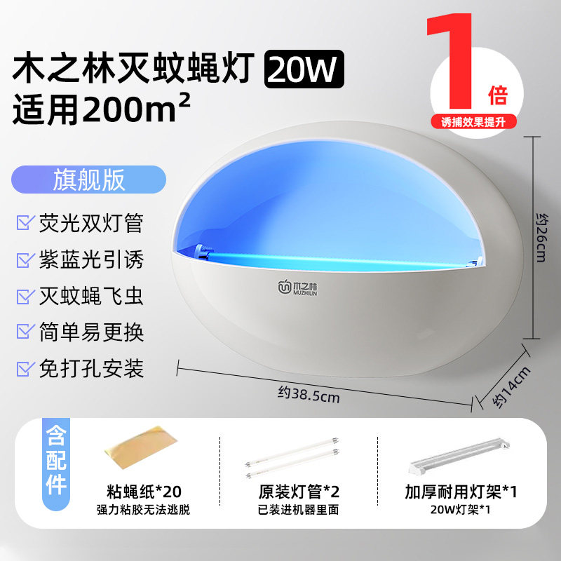 新款灭蚊灯灭蝇灯餐厅饭店苍蝇捕捉神器室内驱蚊商铺电击1851-20W顶配款【覆盖220M2】LED单灯管