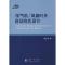 11压气机/风扇叶片自动优化设计978711809254722