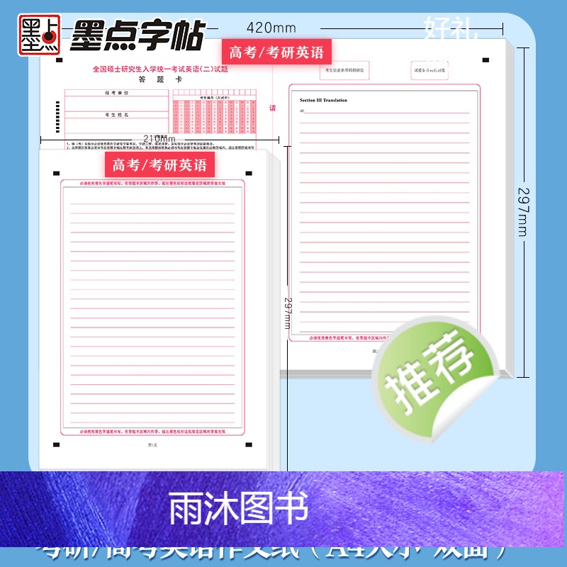 考研英语作文纸*20张(买2送1) [正版]考研答题卡2023年新版考研英语一考研英语二答题卡英语作文纸高考考研答题卡作高清大图