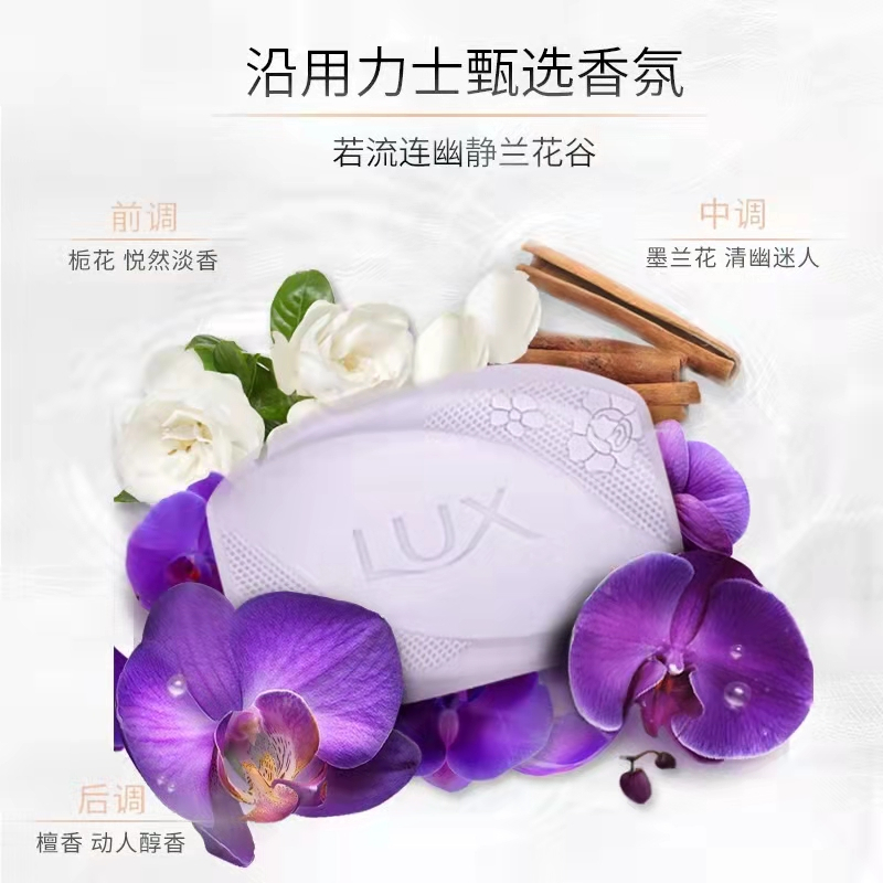 力士香皂幽莲魅肤105g4块抑菌排浊花香凝萃精油润肤沐浴皂透气