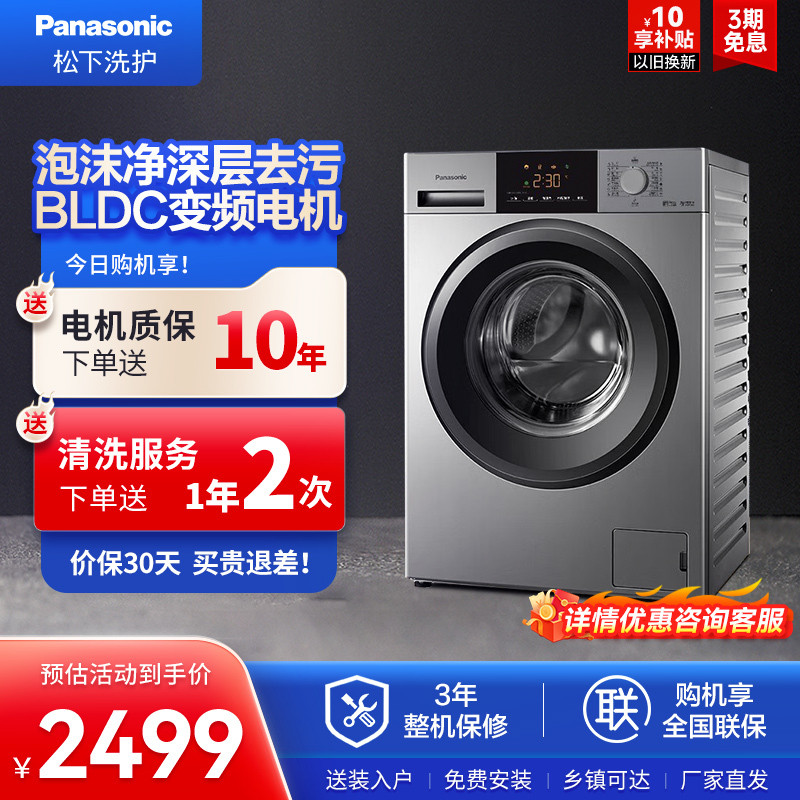 松下(Panasonic)全自动滚筒洗衣机10公斤16项程序BLDC变频[泡沫净升级款]XQG100-N1MT/3N1S