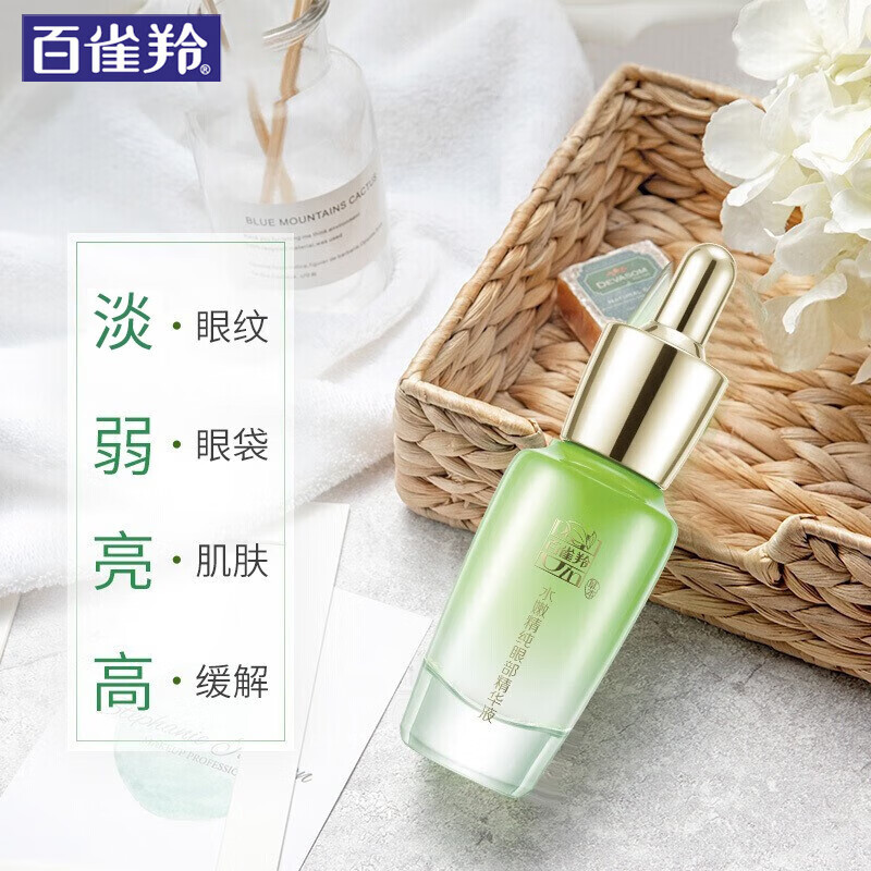 百雀羚水嫩精纯眼部精华液(新一代)15ML高清大图