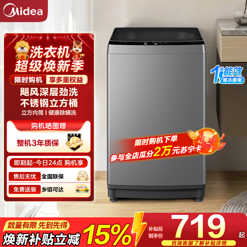美的波轮洗衣机MB90V33B