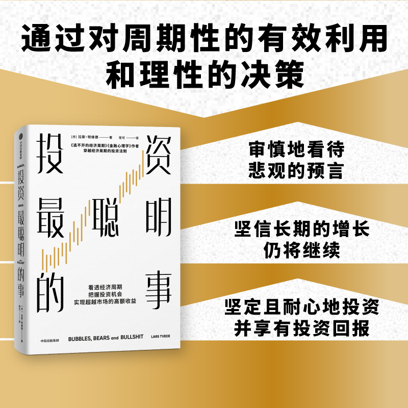 醉染图书聪明的事9787521744118高清大图