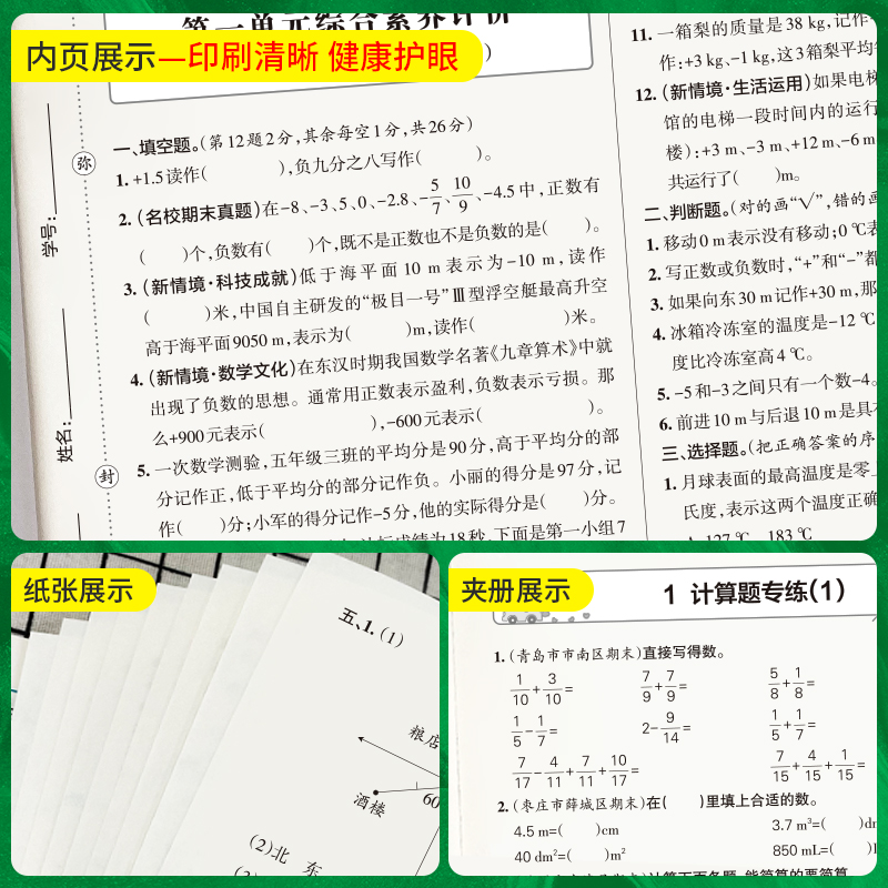 数学 五年级下 [正版]山东青岛63专版小学学霸单元期末标准卷五年级数学下册试卷测试卷同步单元测试卷总复习真题试卷单元期高清大图