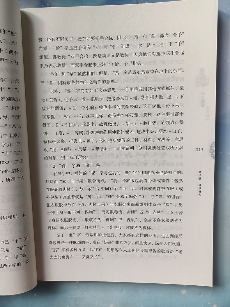 [正版]书临床医药说文解字 李定国 著 医学综合类基础知识读物图书 医学专业相关学习书籍 临床医学书籍 供临床工作者参考高清大图