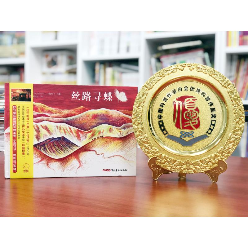 醉染图书丝路寻蝶9787559028143高清大图