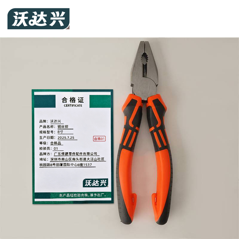 沃达兴 钢丝钳 8寸 把高清大图