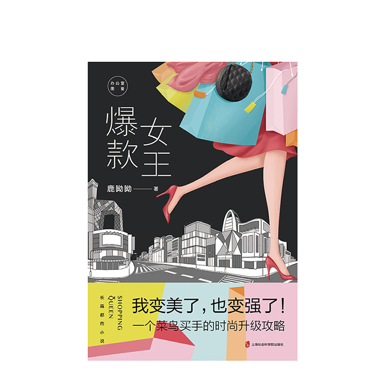 [醉染正版]女王 鹿呦呦著 文学小说职场书籍高清大图