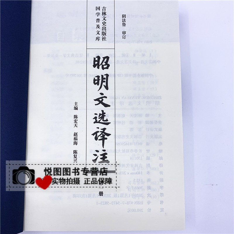 [正版]昭明文选译注 全6册 题解+原文+注释+今译 昭明文选全注译本 文选译注 吉林文史出版社