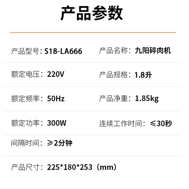 九阳(Joyoung)碎肉机S18-LA666高清大图