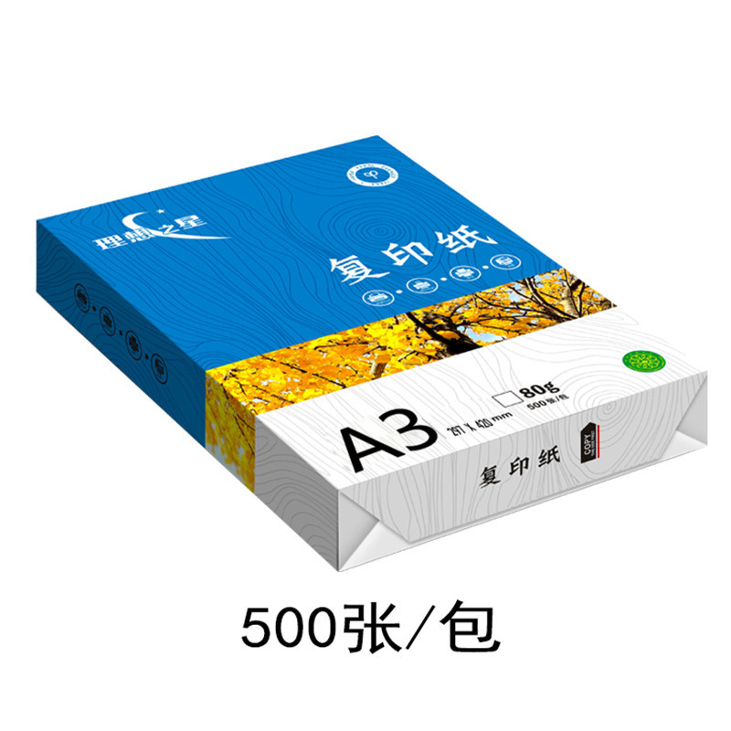 Hiplust复印纸理想之星80gA3复印纸Hiplust