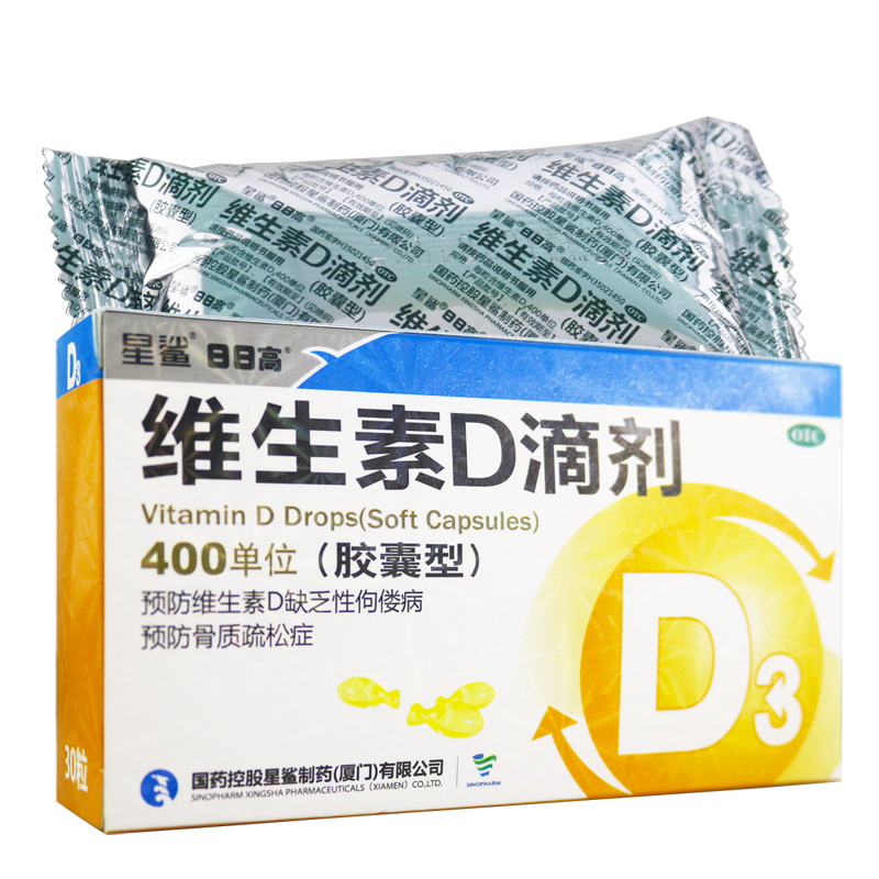 3盒]星鲨D维生素D滴剂(胶囊型)30粒 3盒 用于预防和治疗维生素D缺乏症 如佝偻病高清大图
