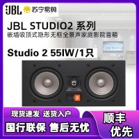 JBL STUDIO 2 6IC/8IC/6IW/8IW/55IW嵌入吸顶式环绕全景声音箱响 55IW