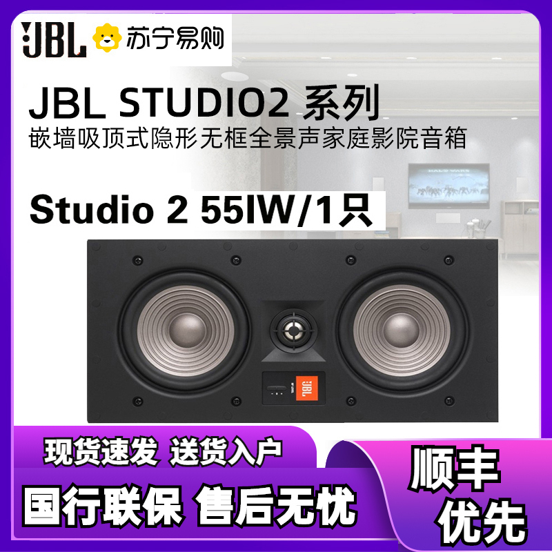 JBL STUDIO 2 6IC/8IC/6IW/8IW/55IW嵌入吸顶式环绕全景声音箱响 55IW