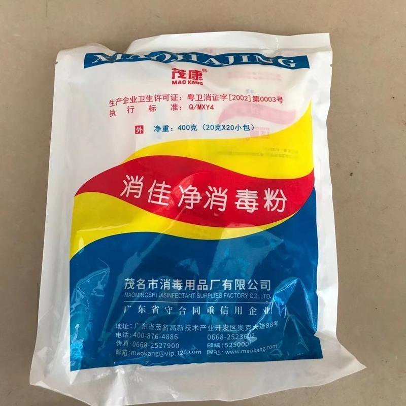 茂康牌消佳净含氯消毒粉幼儿园学校餐厅医院宠物地板环境消毒杀菌 1包