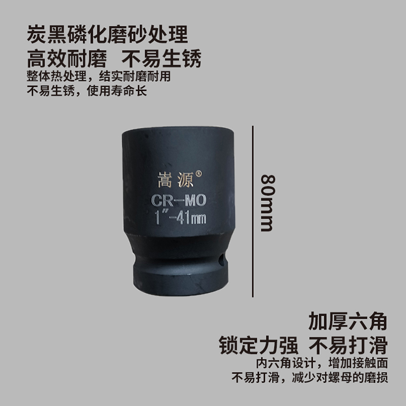 嵩源1寸套筒风炮头41mm 个