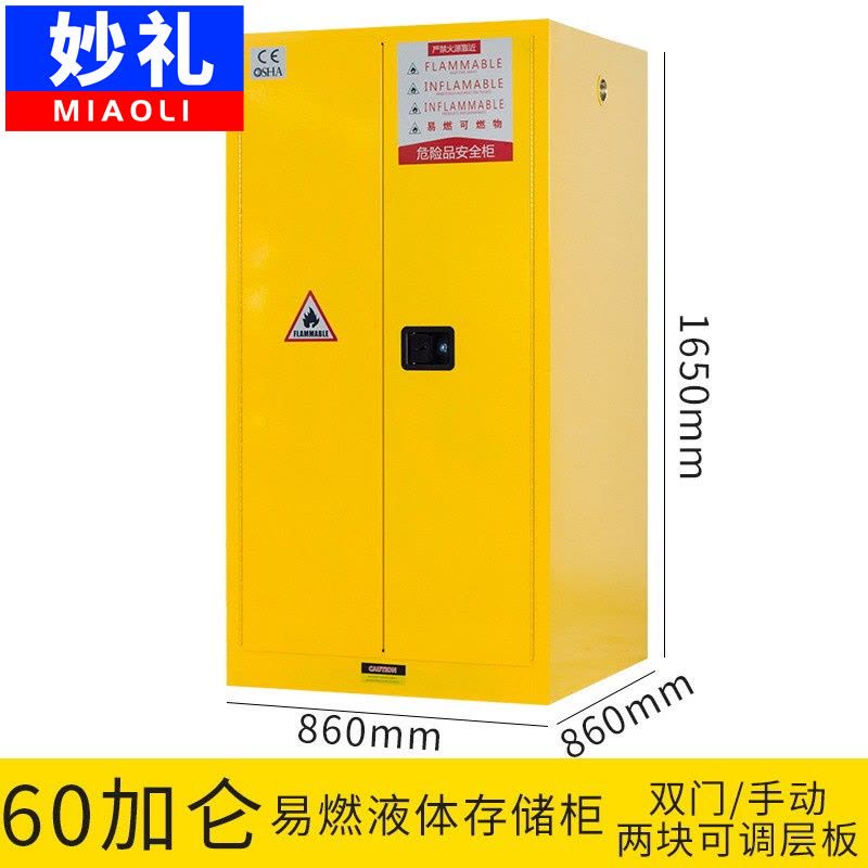 妙礼防爆柜60加仑台图片